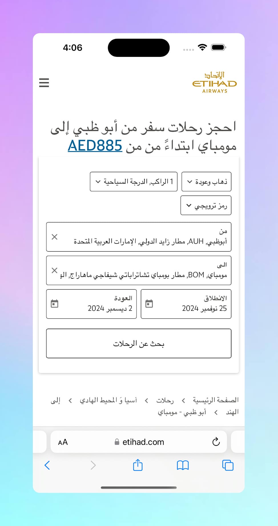 Etihad Mobile Screenshot